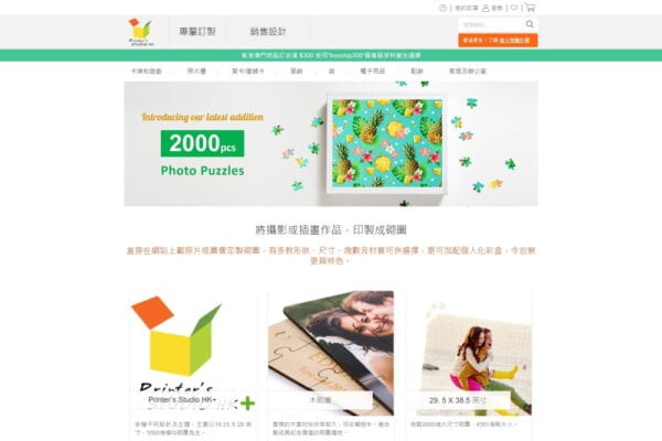 There is a variety of custom jigsaw puzzle options in Printer's Studio. You can customize a heart-shaped or round shaped puzzle, a tray puzzle, or print your images on both sides.